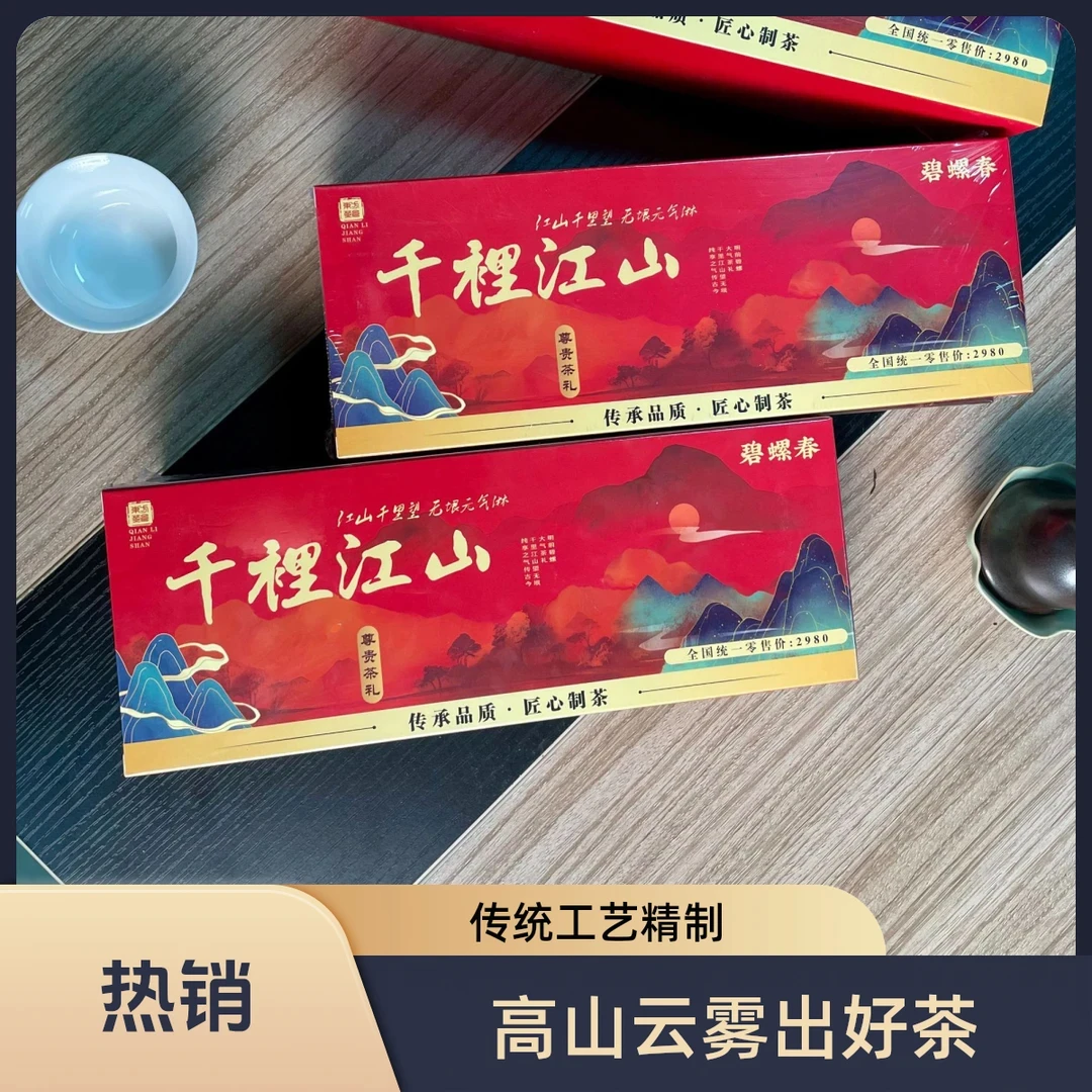 茶礼专属千里江山碧螺春礼盒装拍一发二带手提袋