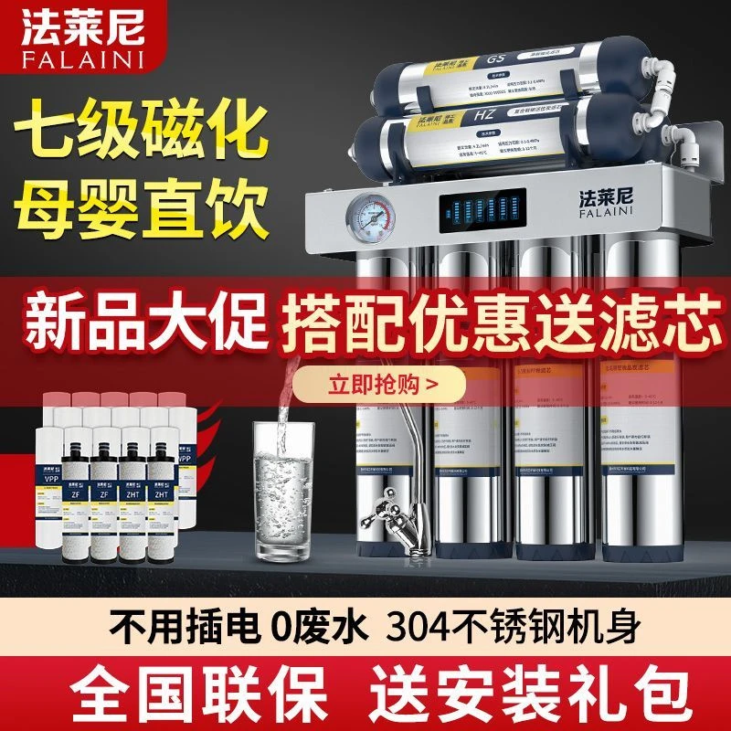 法莱尼不锈钢净水器家用直饮厨房自来水龙头过滤器七级超滤净水机