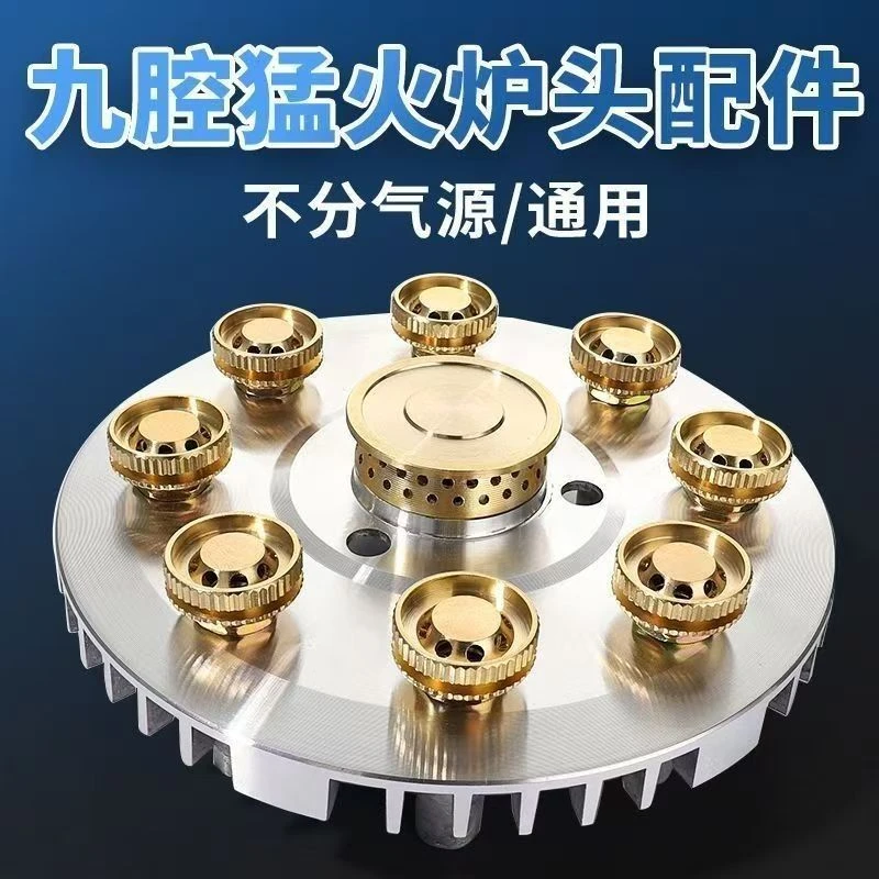 九腔猛火灶配件加厚炉头燃气灶改装火盖分火器火盘猛火芯通用零件
