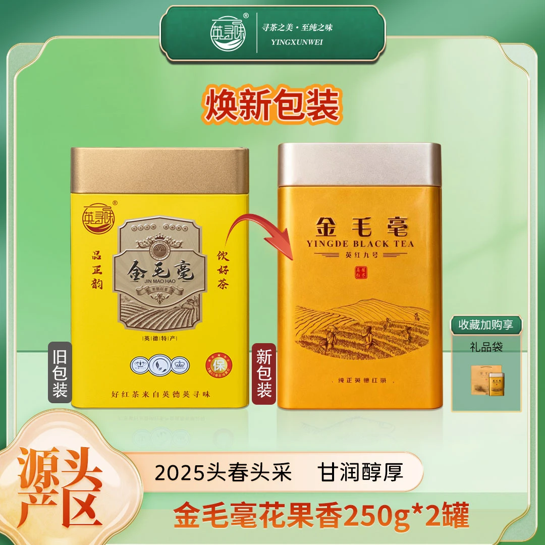 【王总专属】2025头春英红九号金毛毫老树红茶英德核心产区茶叶送礼