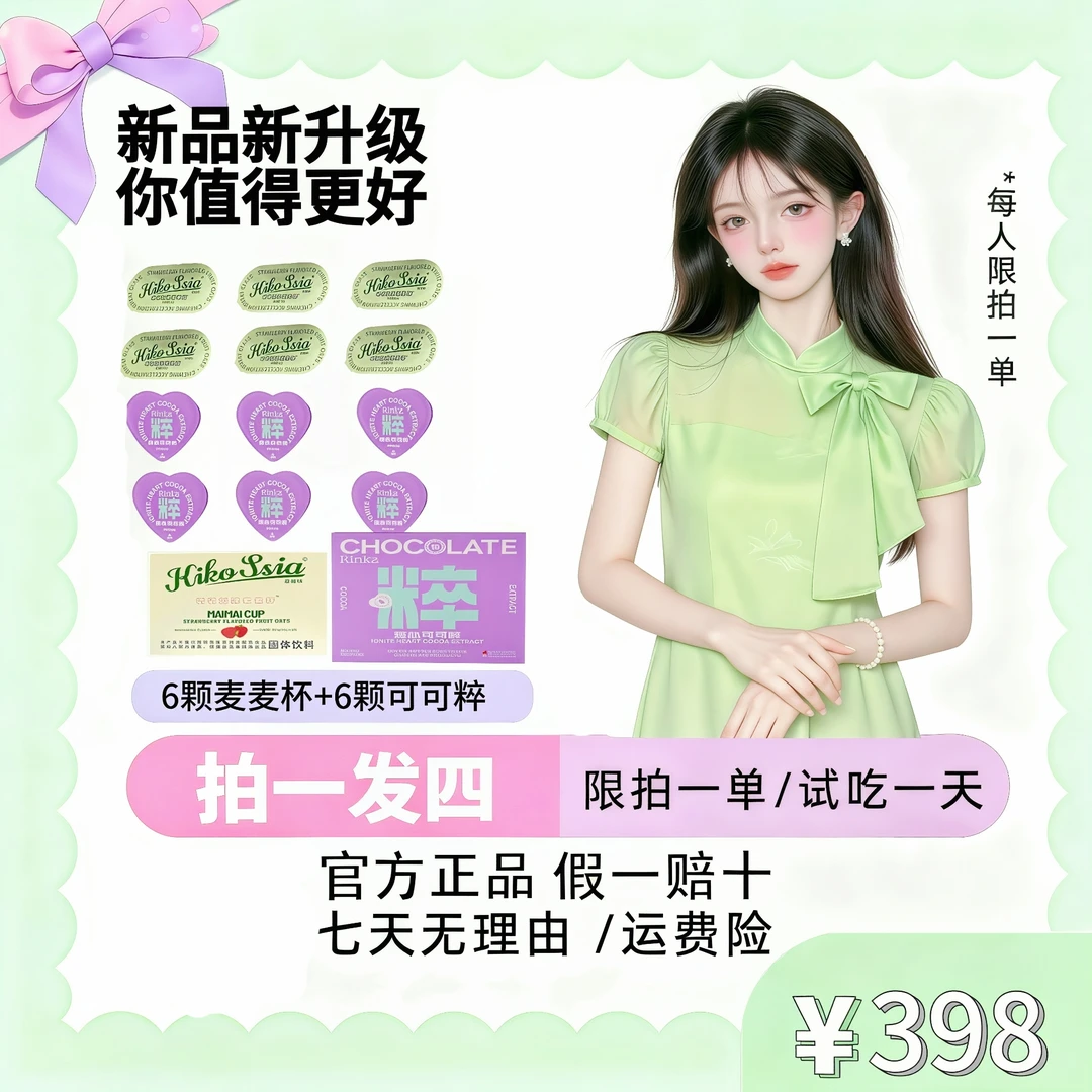 麦麦杯6颗+可可粹6颗