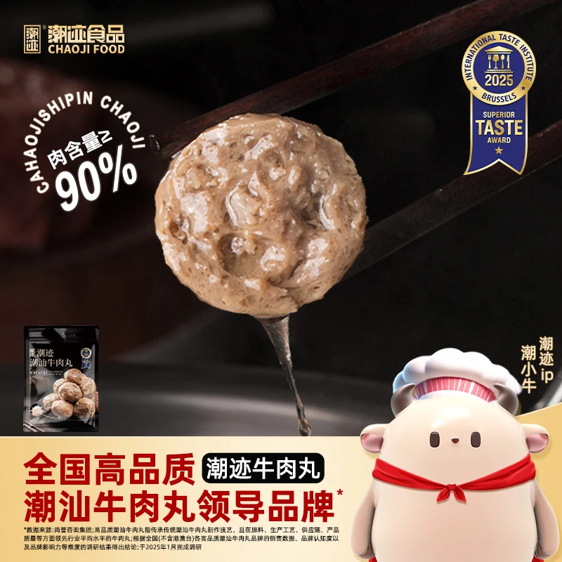 【潮迹】潮汕正宗牛肉丸弹牙火锅烧烤小零食早餐夜宵方便菜空气炸锅