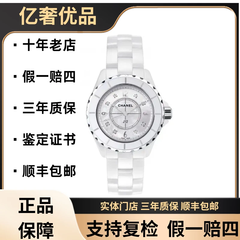 99新 Chanel/香奈儿 j12/贝母盘钻刻/白陶瓷/全原装/33mm