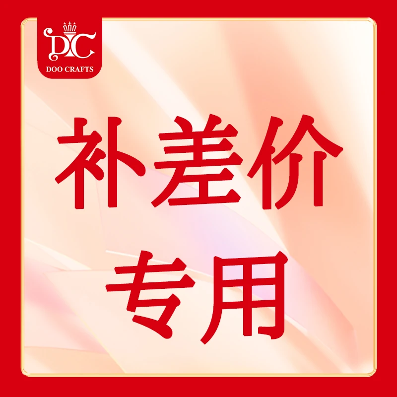 DC/蒂彩补差价补运费 补钻  胶水 胶泥手工DIY钻石画点钻配件