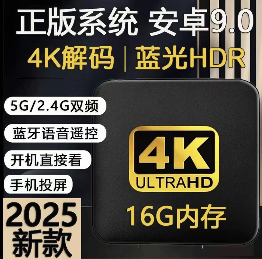 【2+16G】新款机顶盒4K电视盒子投屏语音蓝牙影视K歌一体机