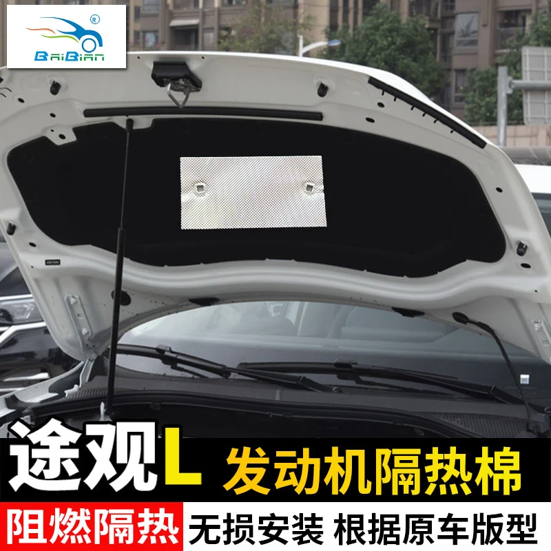 17-25款大众途观L发动机引擎盖隔音棉隔热棉阻燃棉途观L改装装饰