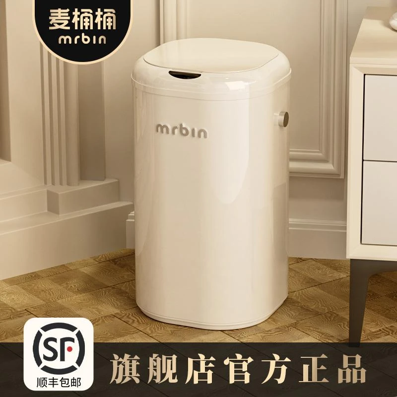 麦桶桶mrbin智能感应垃圾桶家用客厅厨房新款轻奢电动大容量自动