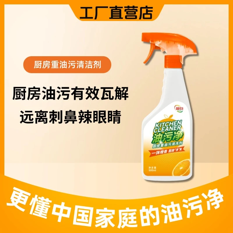 趁白厨房抽油烟机强力清洁剂去重油污净泡沫除垢油渍灶台油垢清洗