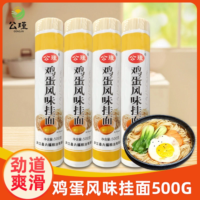 鸡蛋挂面早餐夜宵速食面条挂面 劲道营养小麦挂面 大学生宿舍挂面