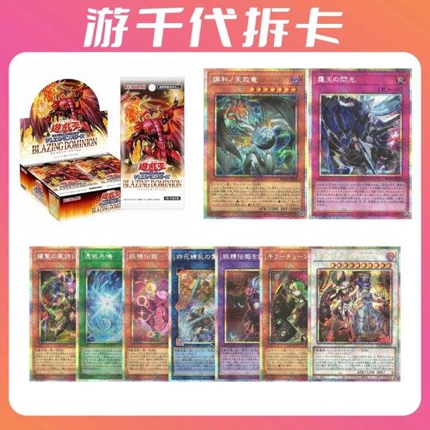 游戏王BLAZING DOMINION (1304)卡牌盲盒(直播代拆)