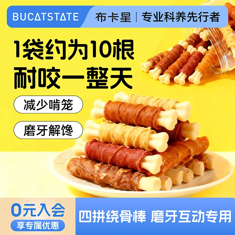 布卡星仓鼠磨牙棒鸡肉鸭肉高营养互动小零食花枝鼠金丝熊食物用品