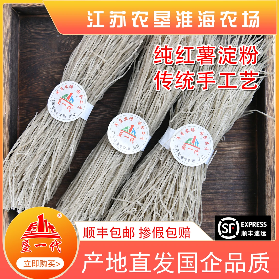 原生态手工红薯粉丝