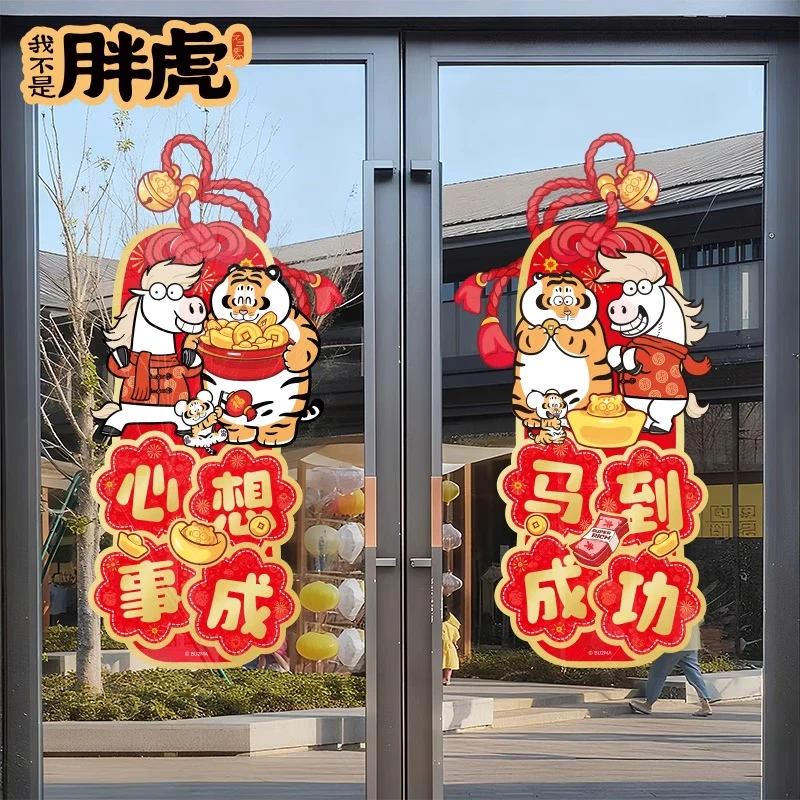 家用玻璃门贴装饰新年窗贴元旦布置窗花2026马年创意贴纸静电无痕