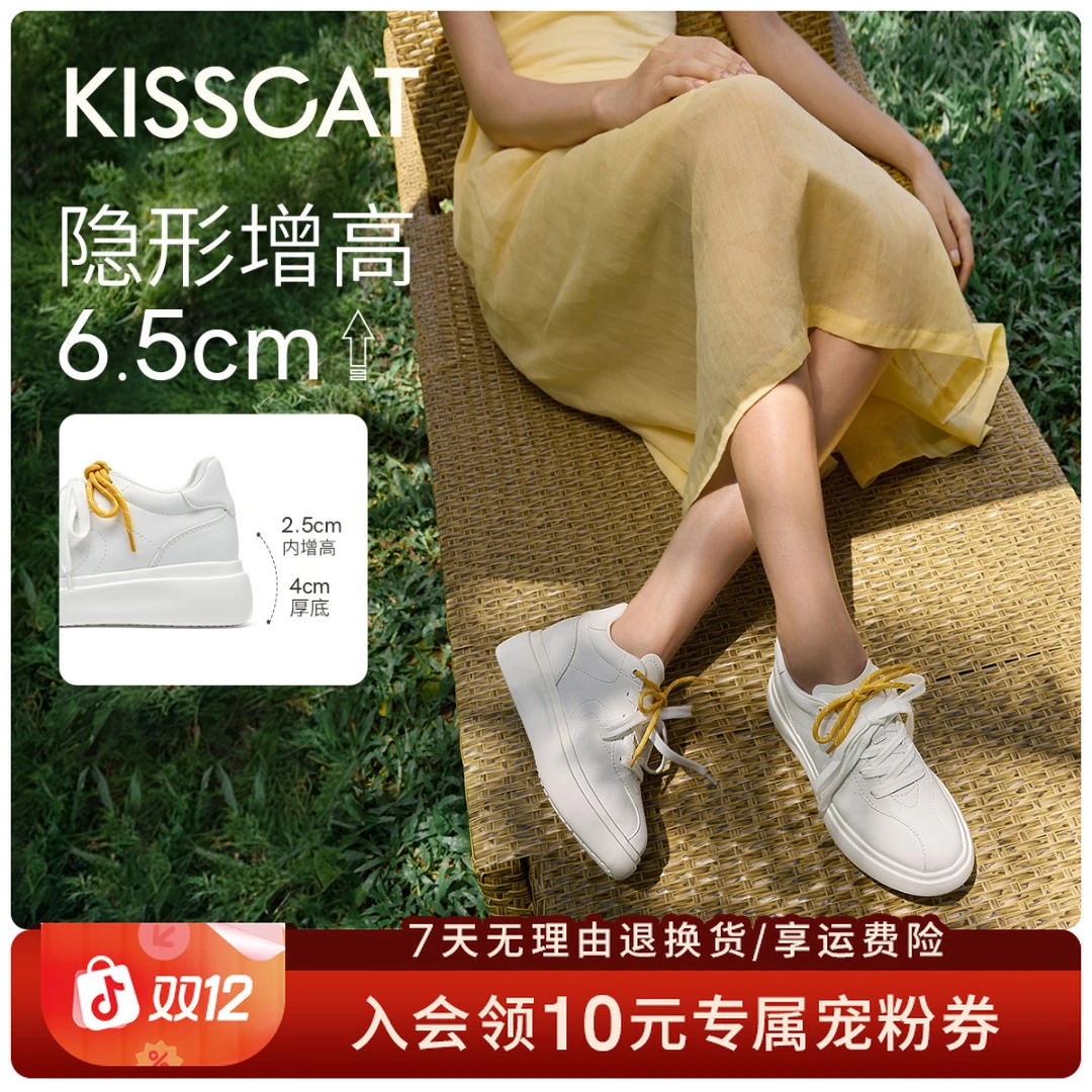 接吻猫德训鞋【白月光】内增高小白鞋25流光风新运动厚底KA65160-53