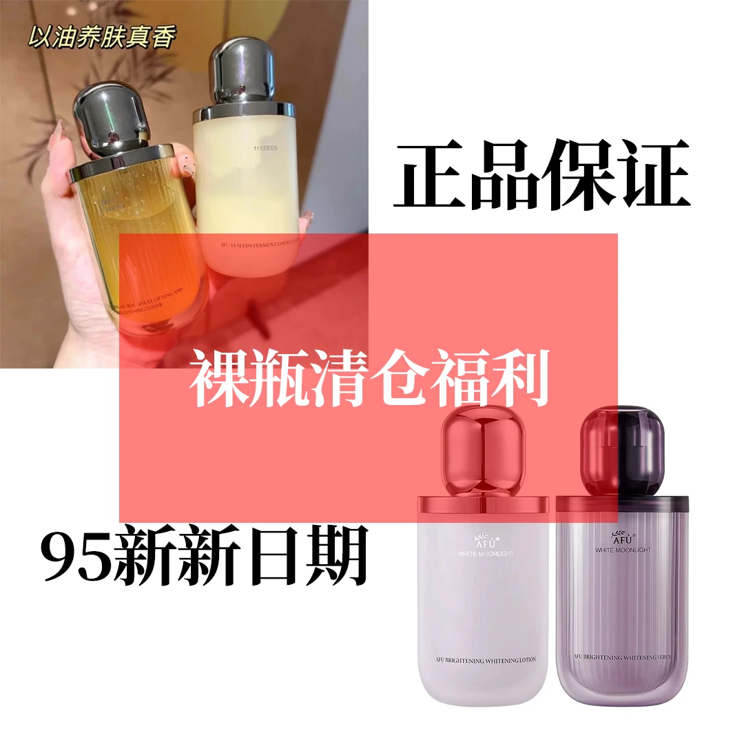 【裸瓶】阿芙十一籽精华水乳清仓微凝紧致舒缓保湿抗皱补水