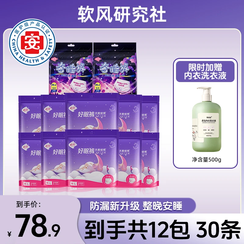 【超薄透气】软风研究社好眠裤奢睡裤绵柔亲肤量大夜用防漏安睡裤-W