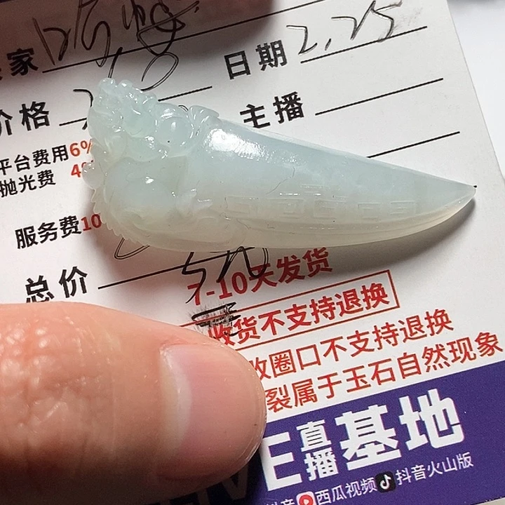 定制翡翠未镶嵌“**”不退