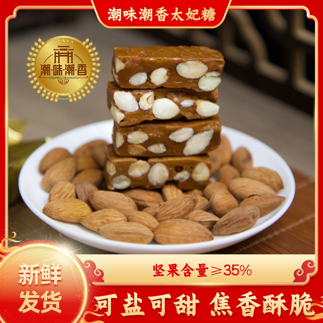 夏威夷果巴旦木太妃糖酥脆醇香低甜零食