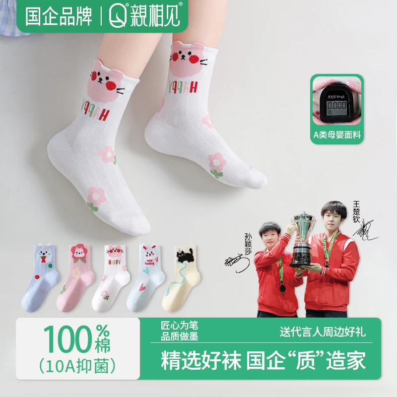 亲相见夏季百棉萌宠乐园女款童袜轻薄透气不勒脚舒适百搭孙颖莎