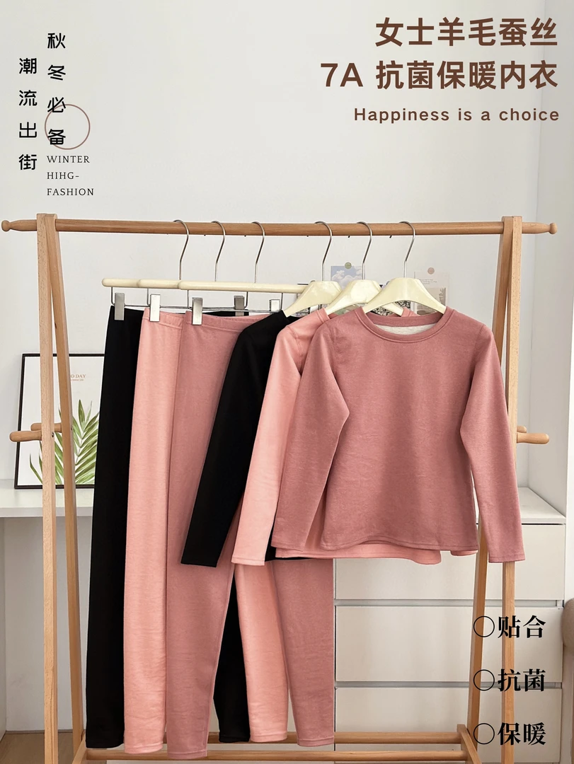 男女同款羊毛蚕丝 7A 抗菌保暖套装