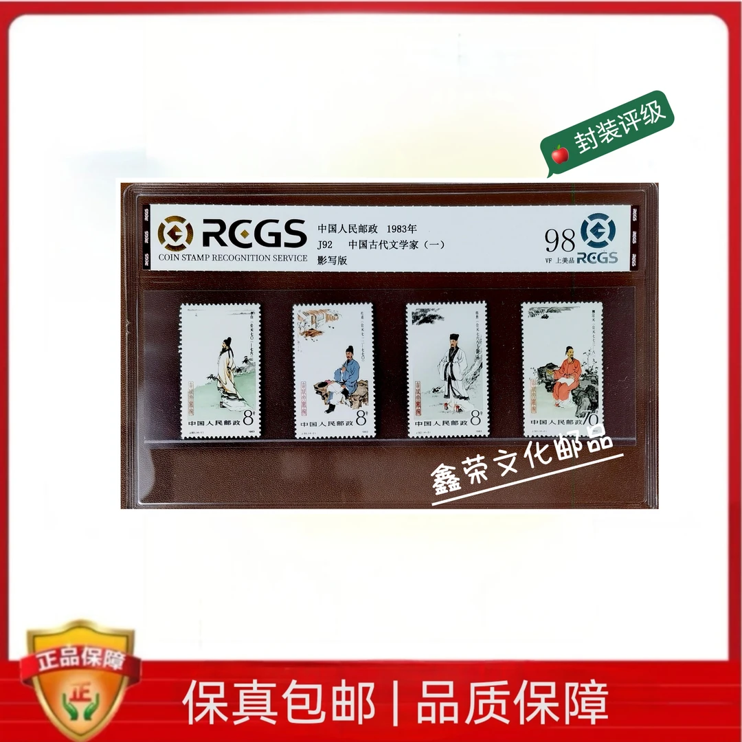 J92古代文学家一组 中钱评级98分