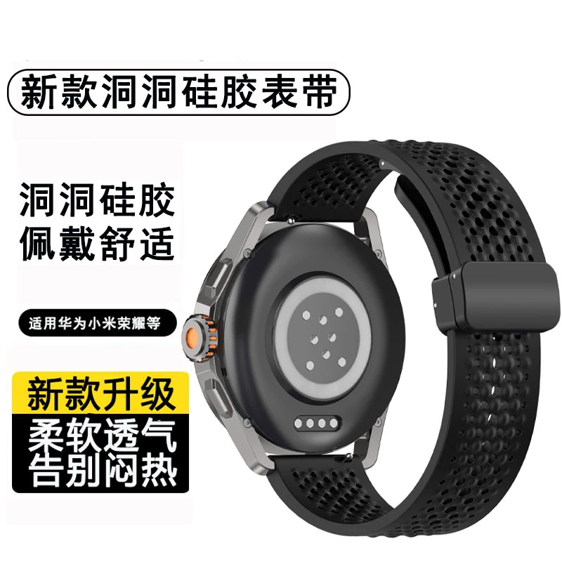 适用华为小米GT5/WatcH5/S4洞洞硅胶表带磁吸折叠扣GT4男女手表链