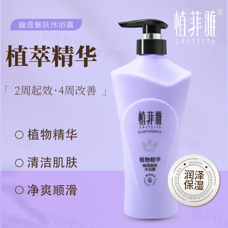 沐浴露植物精华幽莲魅肤沐浴露清洁净爽肌肤净爽柔滑沐浴露