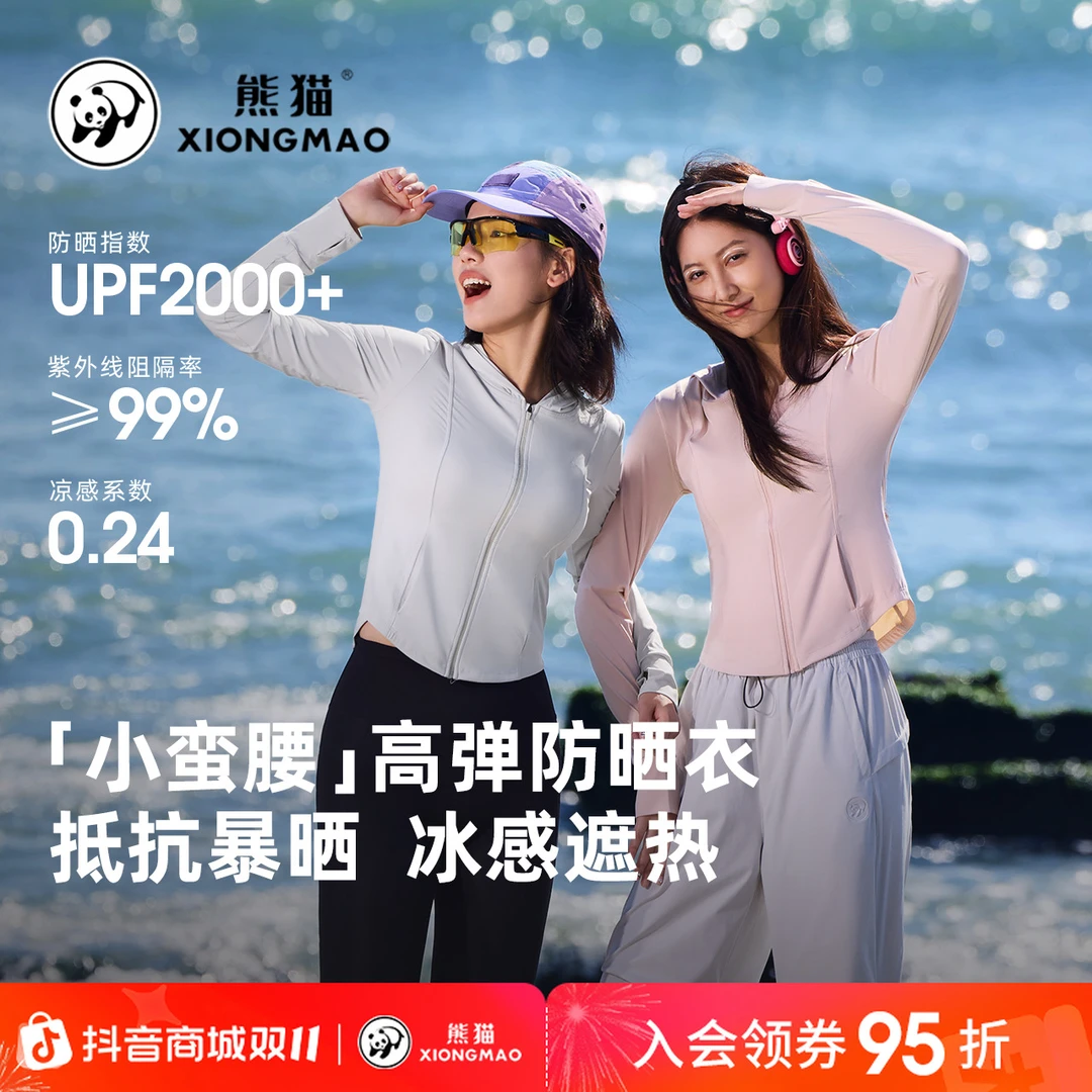 熊猫户外防晒衣upf2000+夏季2025透气防紫外线防晒服防晒季女0197