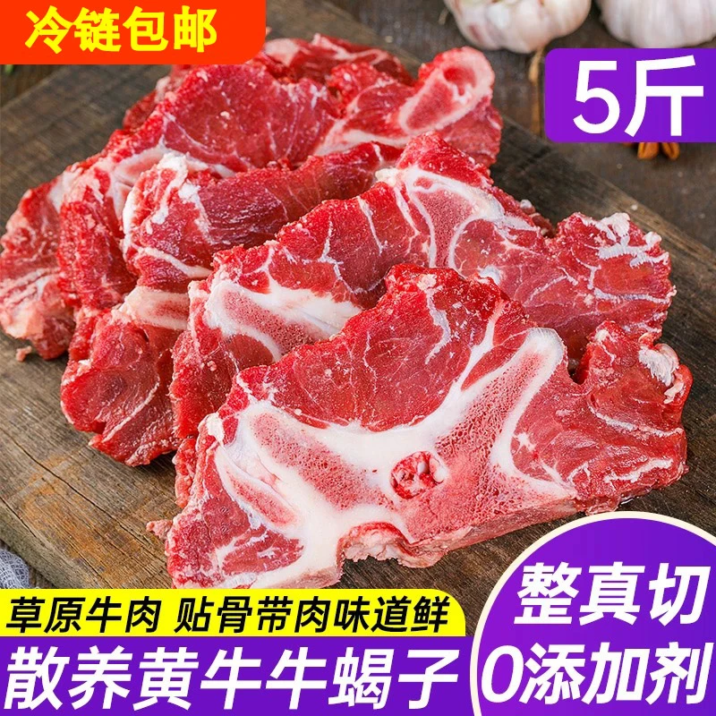 【冷链包邮】散养黄牛牛蝎子液氮急速冷冻发出牛脊骨