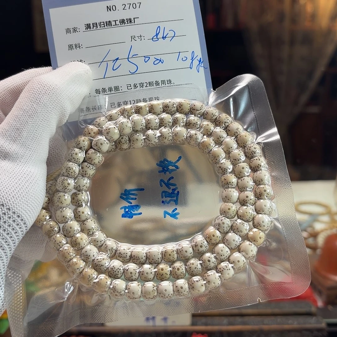 仁***星月菩提手串源头工厂