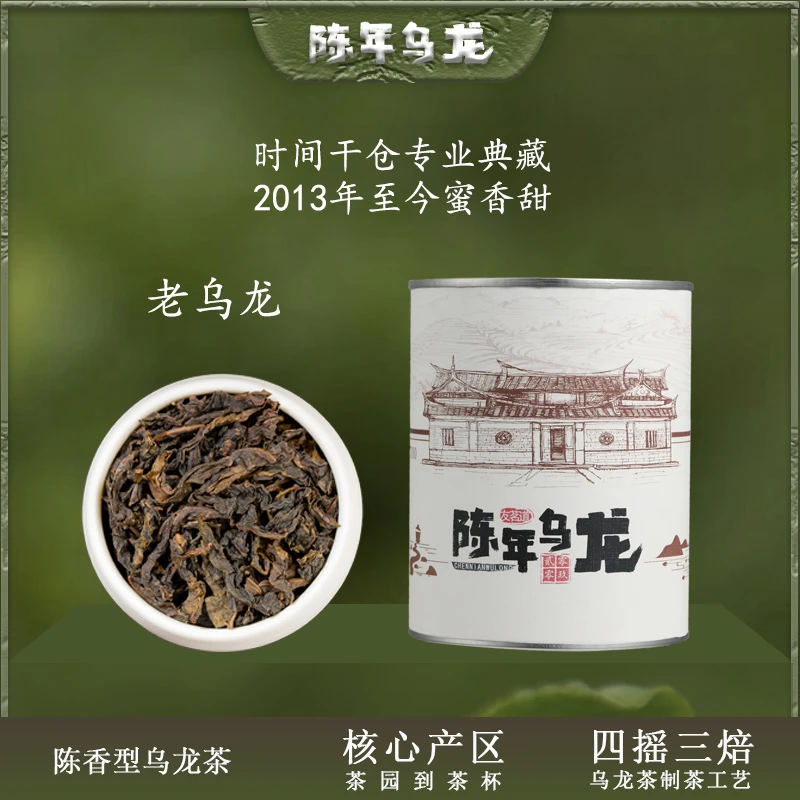 友茗道陈年乌龙2013年老茶核心产区四摇三焙制茶工艺125克灌装