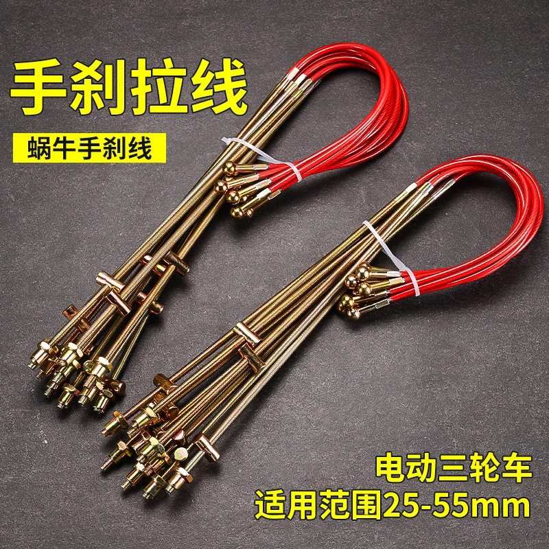 电动车刹车线电动三轮车手刹拉线电动四轮车配件手刹制动线加粗