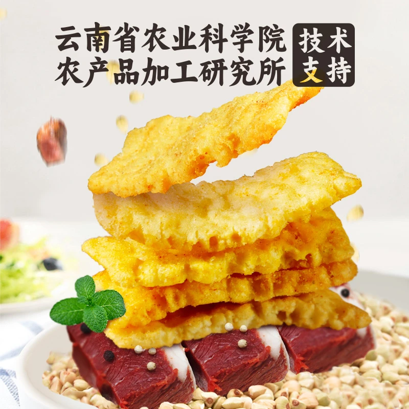 农科院锅巴薯片苦荞片小零食荞麦云南特产零食小吃休闲食品解馋