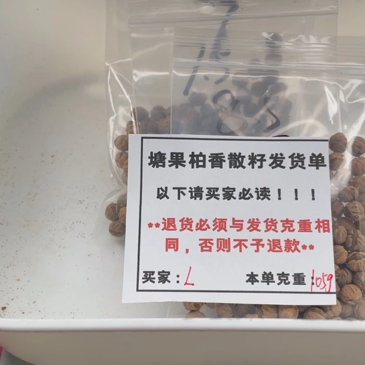 L***塘果百香散籽红芽小包105g