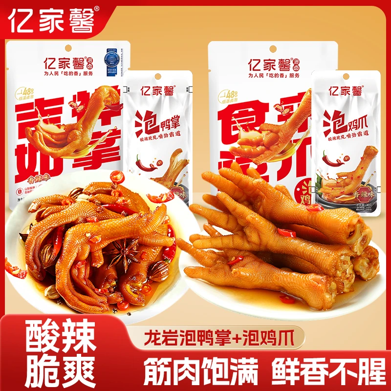 【亿家馨】酸辣脆爽/原味卤香龙岩泡鸭掌泡鸡爪特产夜宵追剧小吃
