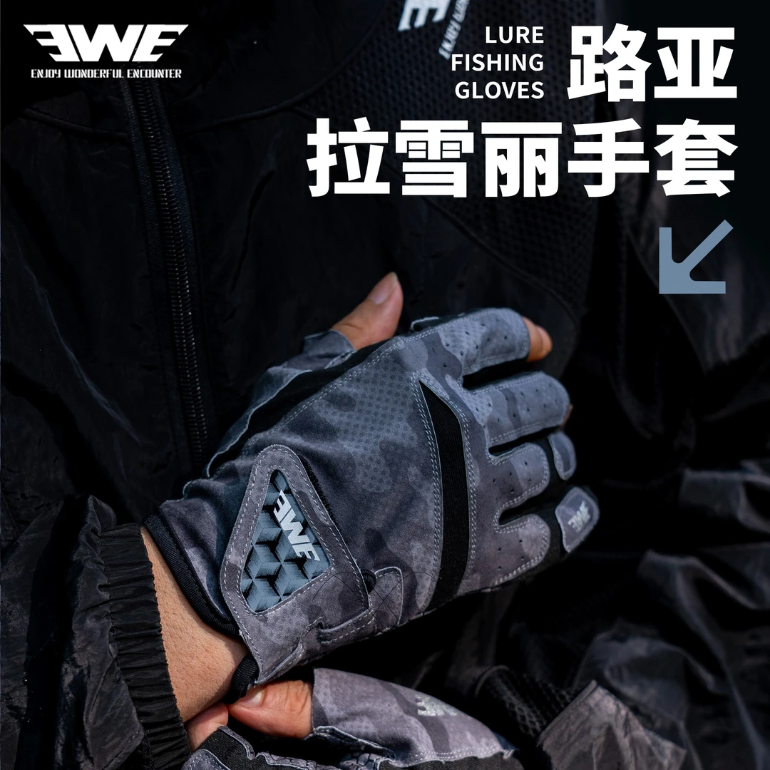 2025美夏EWE拉雪丽路亚手套透气防滑防晒耐磨户外路亚钓鱼手套