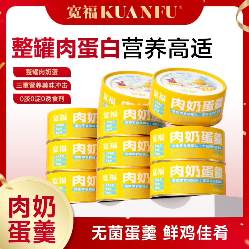 【达人专属】宽福猫罐头肉奶蛋羹奶鸡丝猫罐头猫湿粮罐猫零食