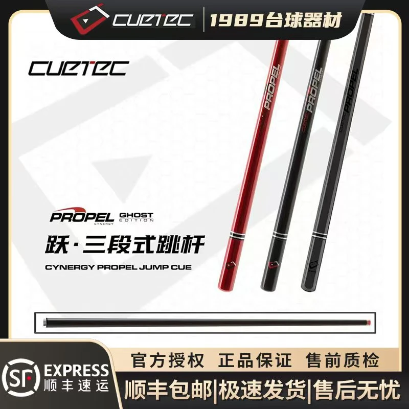 CUETEC球坦克碳纤维黑科技跳球杆跳杆