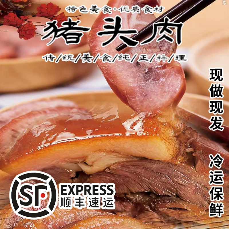 【顺丰包邮送货上门】四斤卤猪头肉新鲜即食现卤现卖卤味熟食