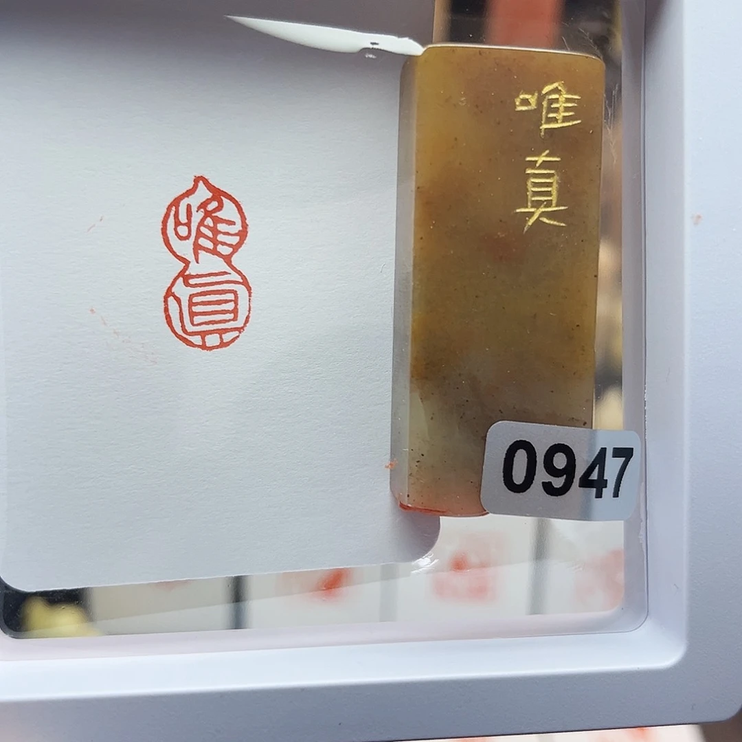 寿山石印石维真1×2
