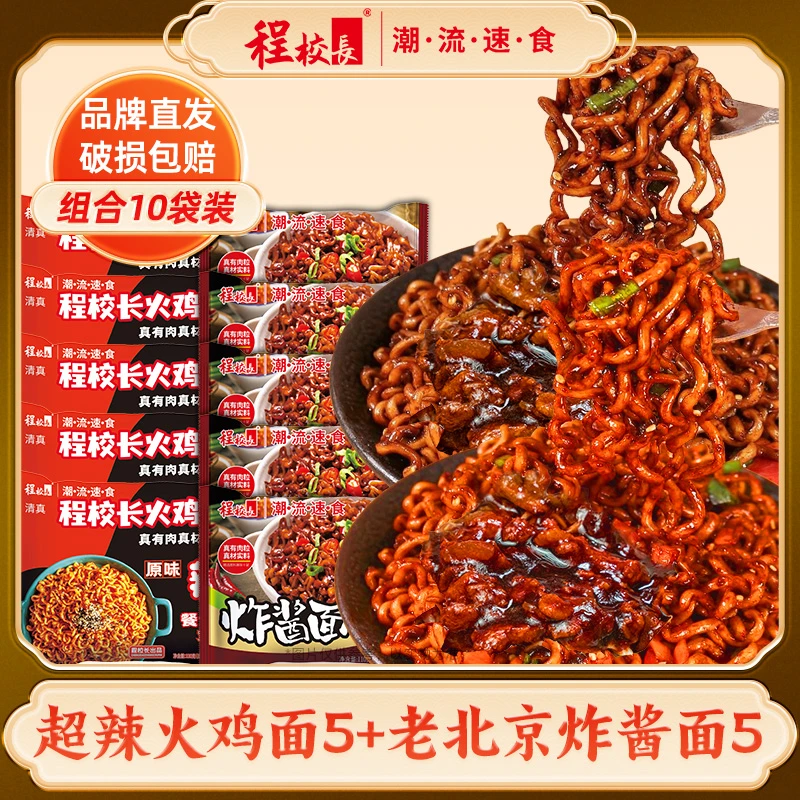 程校长真有肉韩式甜辣火鸡面韩式炸酱面水煮定制宽面饼10包装拌面
