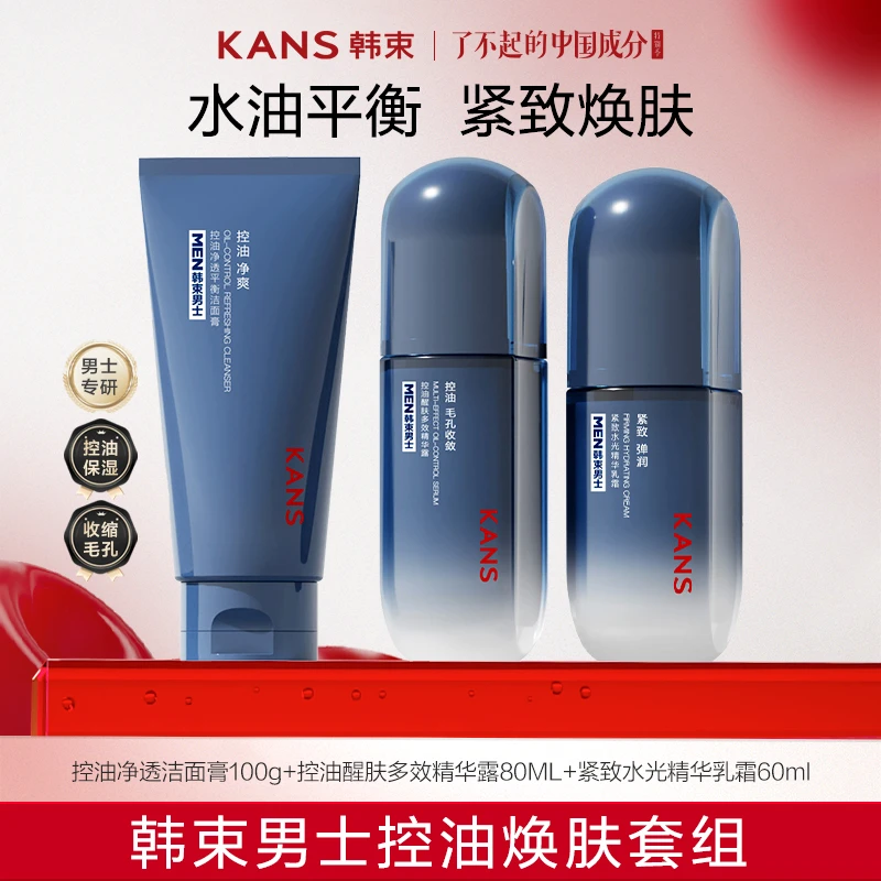 韩束男士控油精华露紧致淡纹抗皱补水清洁保湿平衡水油清爽护肤品