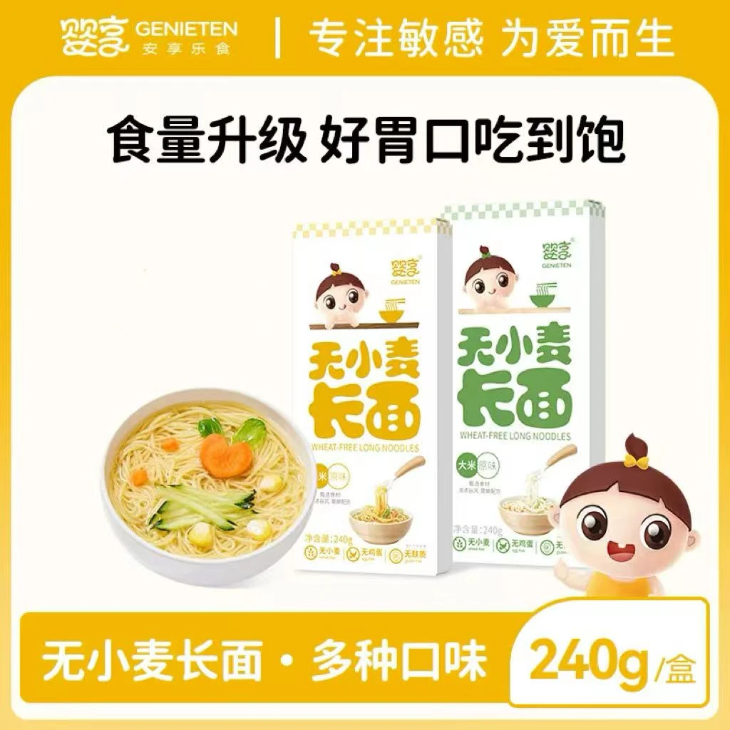 婴享无小麦长面无添加小麦蛋奶儿童无麸质面条送婴幼儿宝宝辅食谱