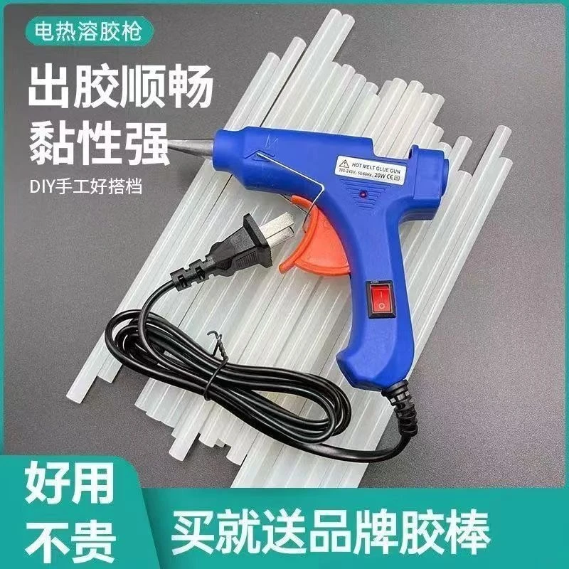 热熔胶枪20W手工DIY工具高粘胶棒7mm学生宿舍专用插电式小胶枪