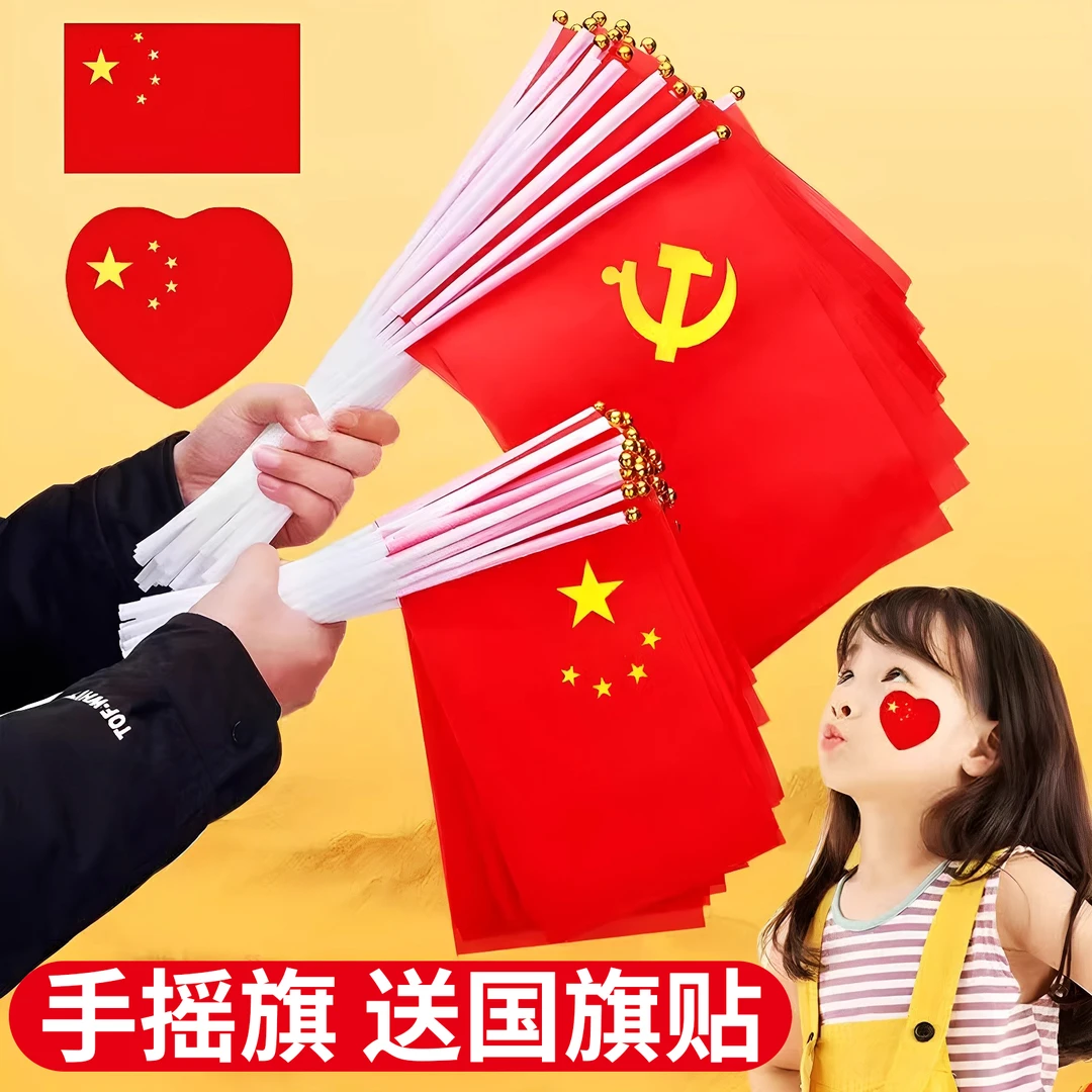 手摇旗小红旗国庆节中国五星红旗幼儿园小学节日庆典活动防水旗帜