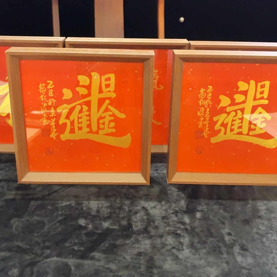书法书法作品多次