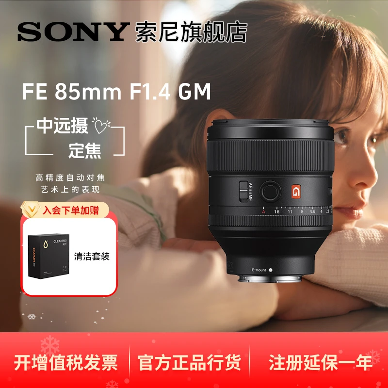 Sony/索尼FE85mmF1.4GM 全画幅定焦镜头 SEL85F14GM 85mm定焦镜头
