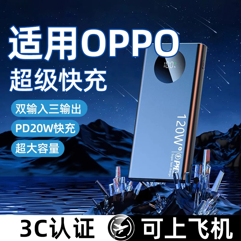 【3C认证可上飞机】适用OPPO充电宝reno13大容量新款快充移动电源