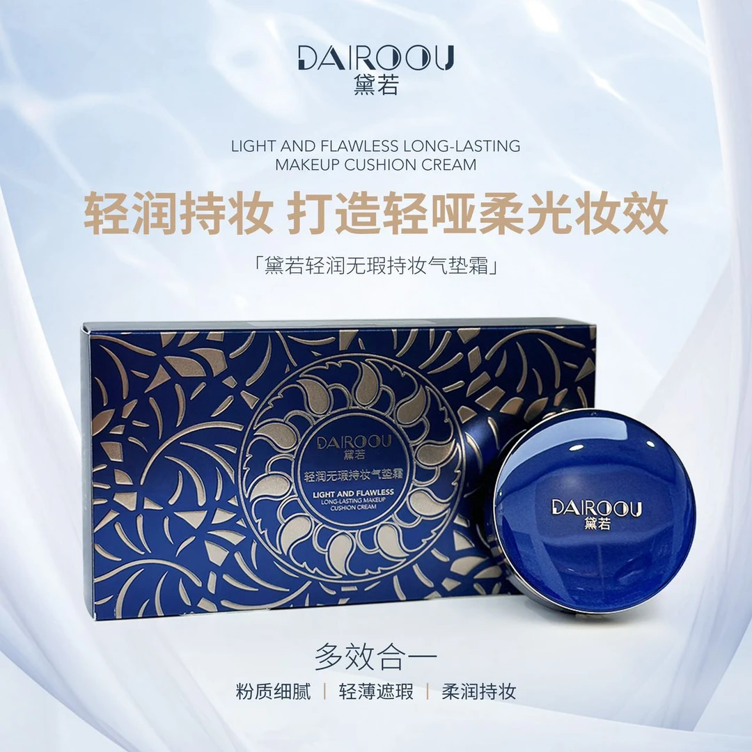 戴若轻润无暇持妆气垫霜