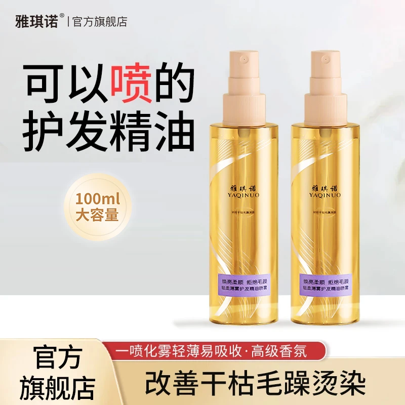 【官方正品】柔雾护发精油喷雾持久留香免洗护理修护柔顺烫染丝滑女